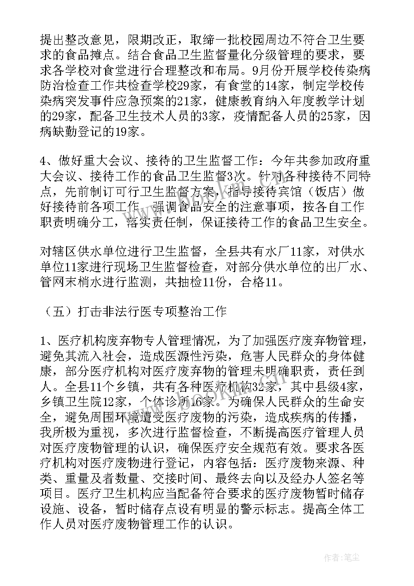 动物卫生监督所工作总结报告 卫生监督工作总结(优秀6篇)