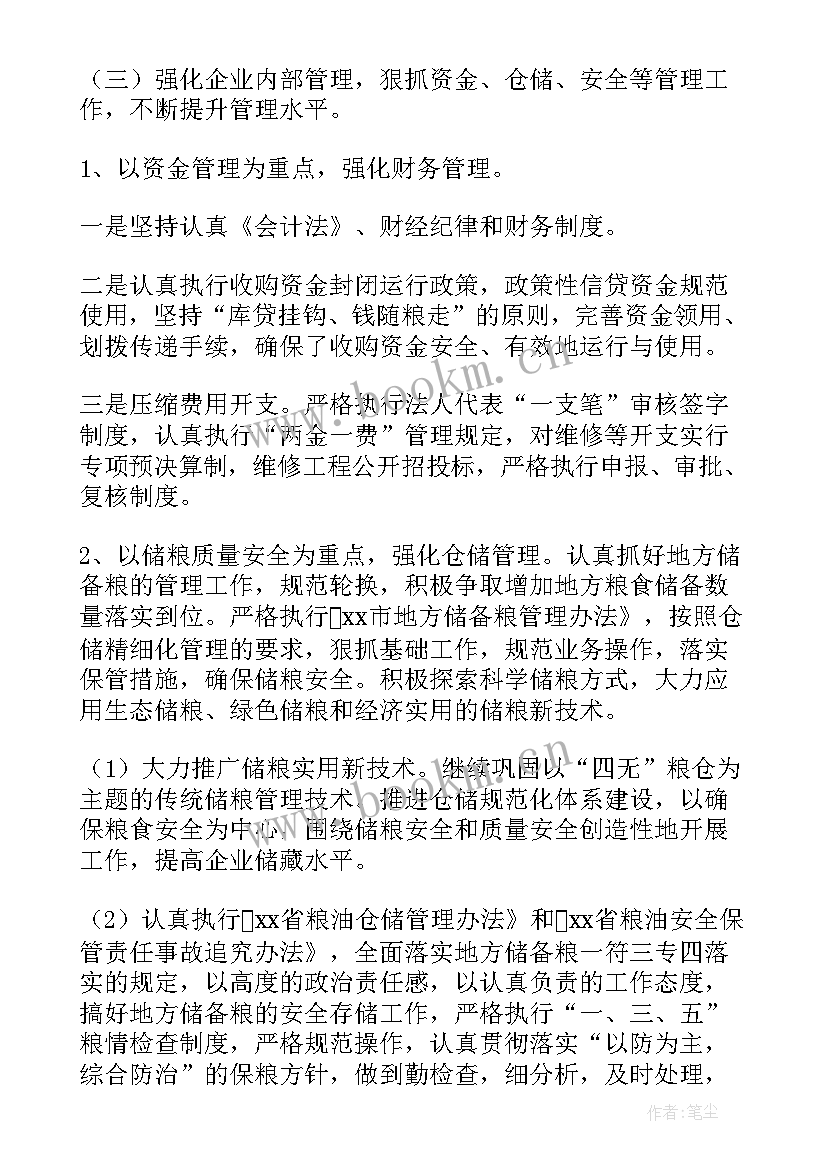 2023年仓管员工作总结(实用9篇)