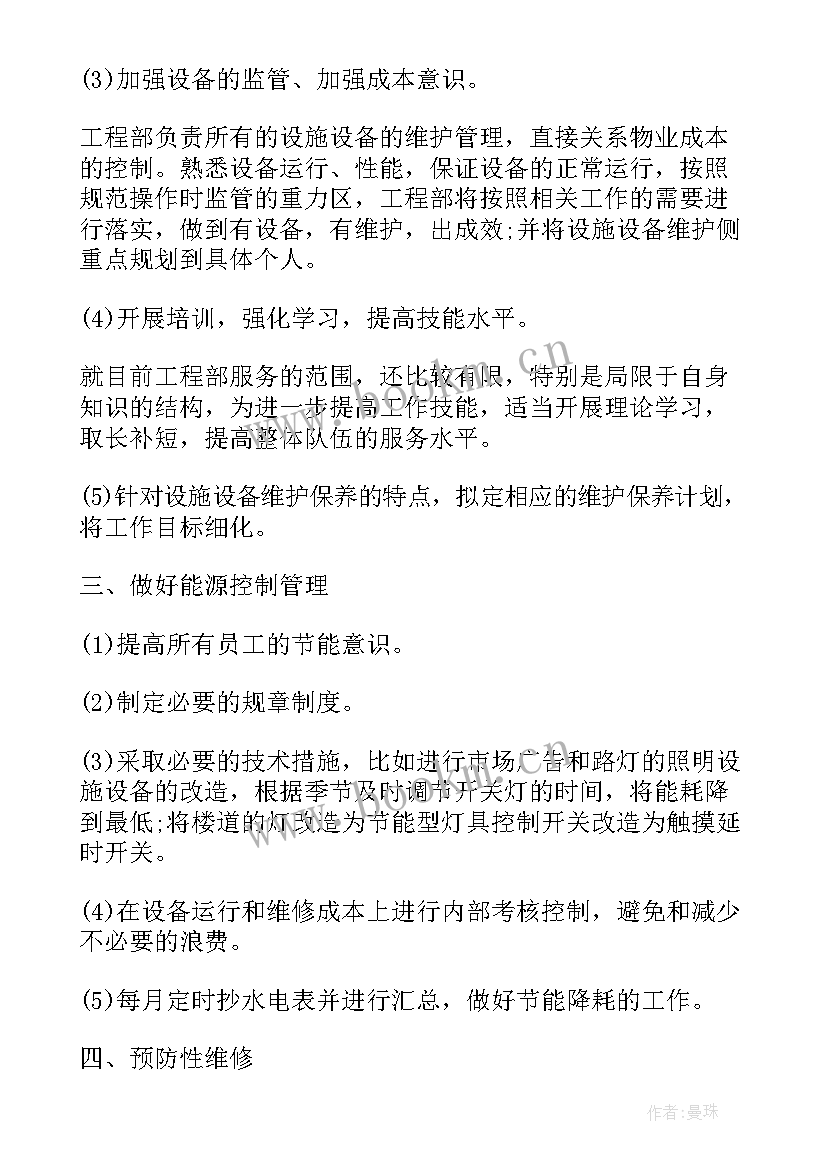 2023年拘留所下一步工作计划(大全5篇)