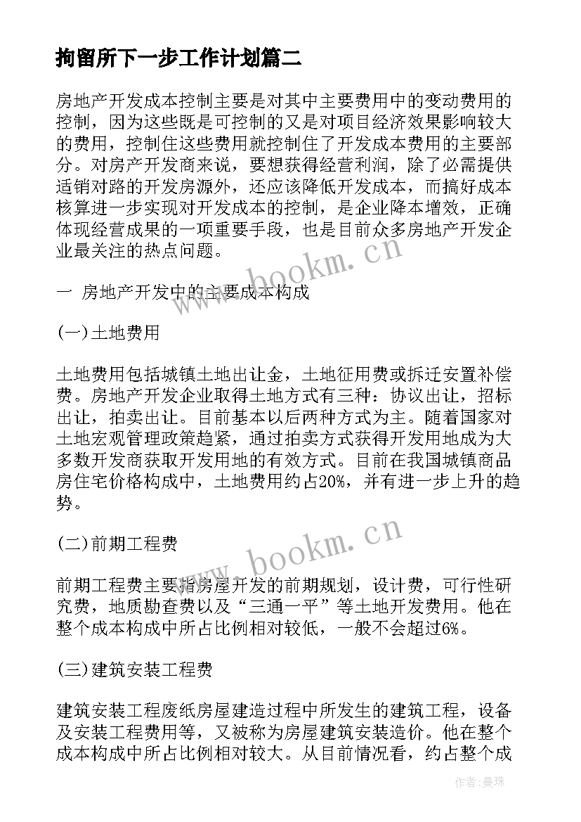 2023年拘留所下一步工作计划(大全5篇)