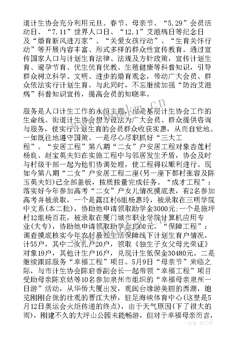 计生协会年度工作总结(实用5篇)