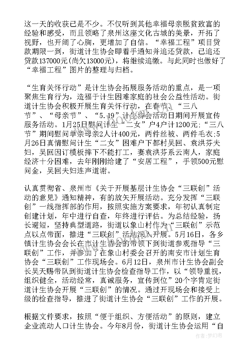 计生协会年度工作总结(实用5篇)