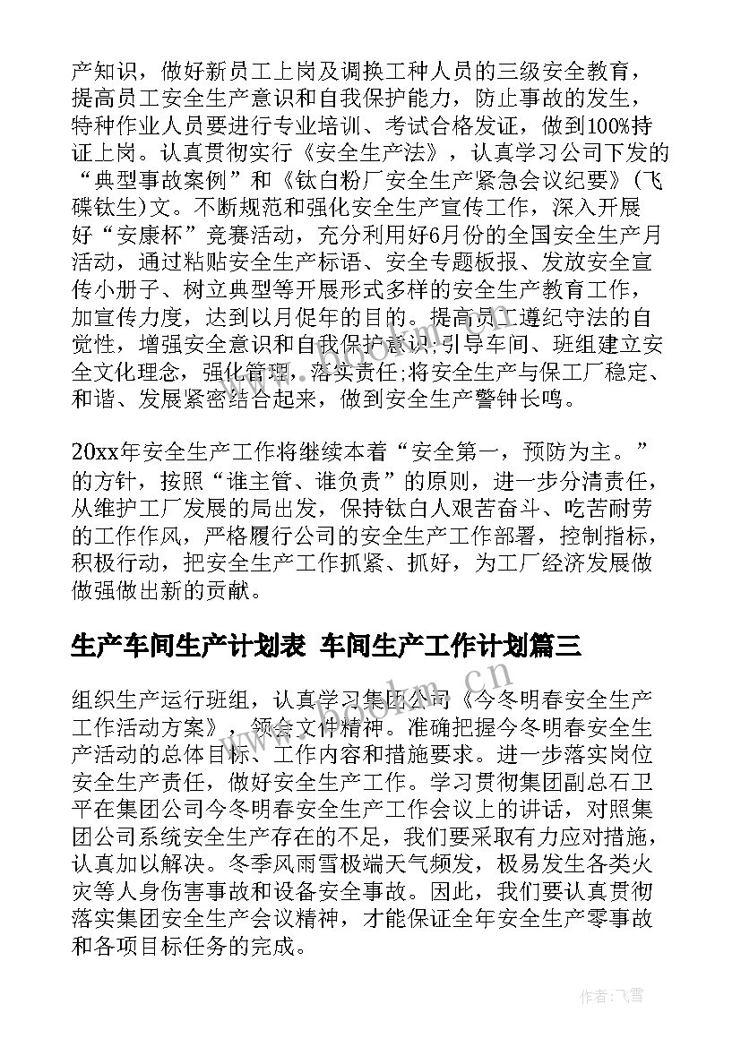 最新生产车间生产计划表 车间生产工作计划(优秀8篇)