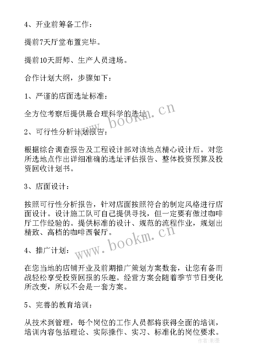 2023年农业公司筹备工作计划书(优质5篇)