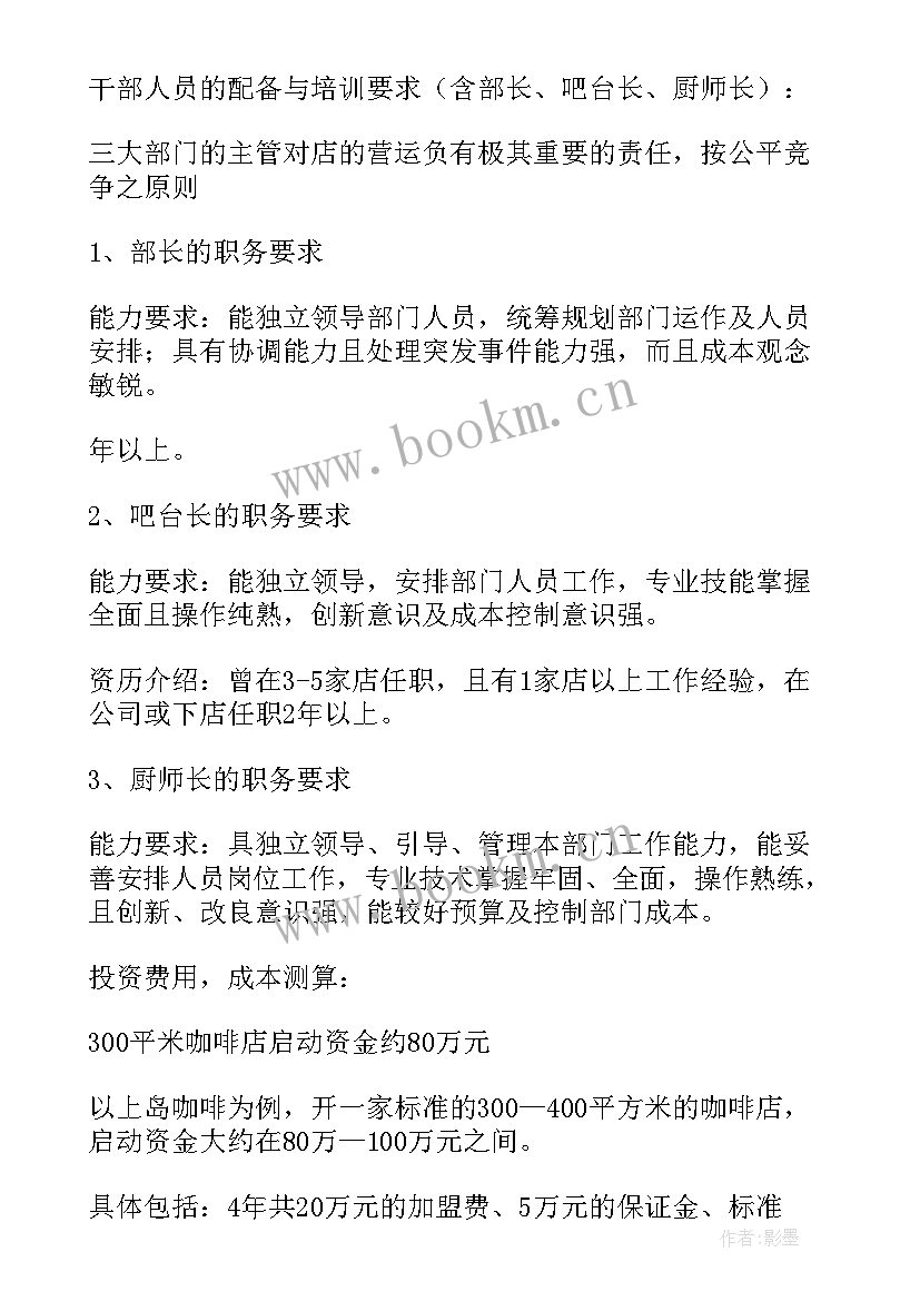 2023年农业公司筹备工作计划书(优质5篇)