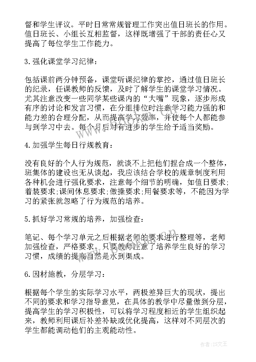 2023年学年主任工作计划(精选6篇)