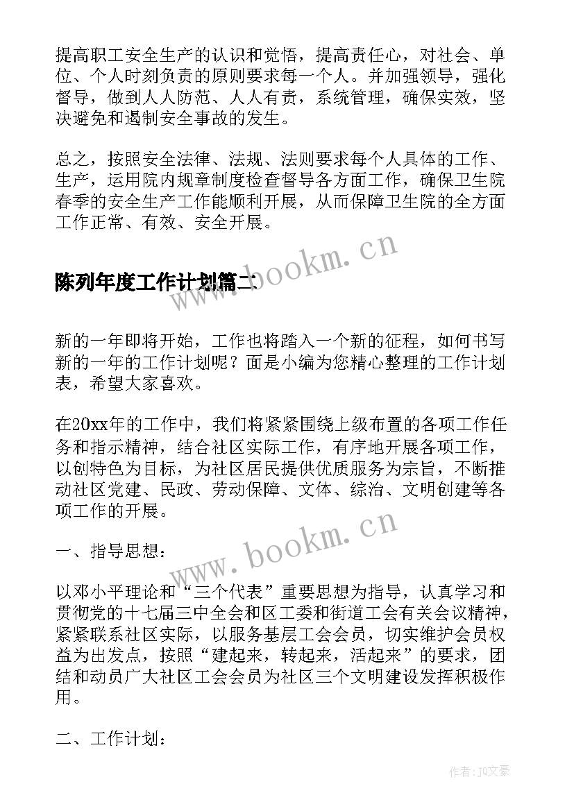 2023年陈列年度工作计划(精选9篇)