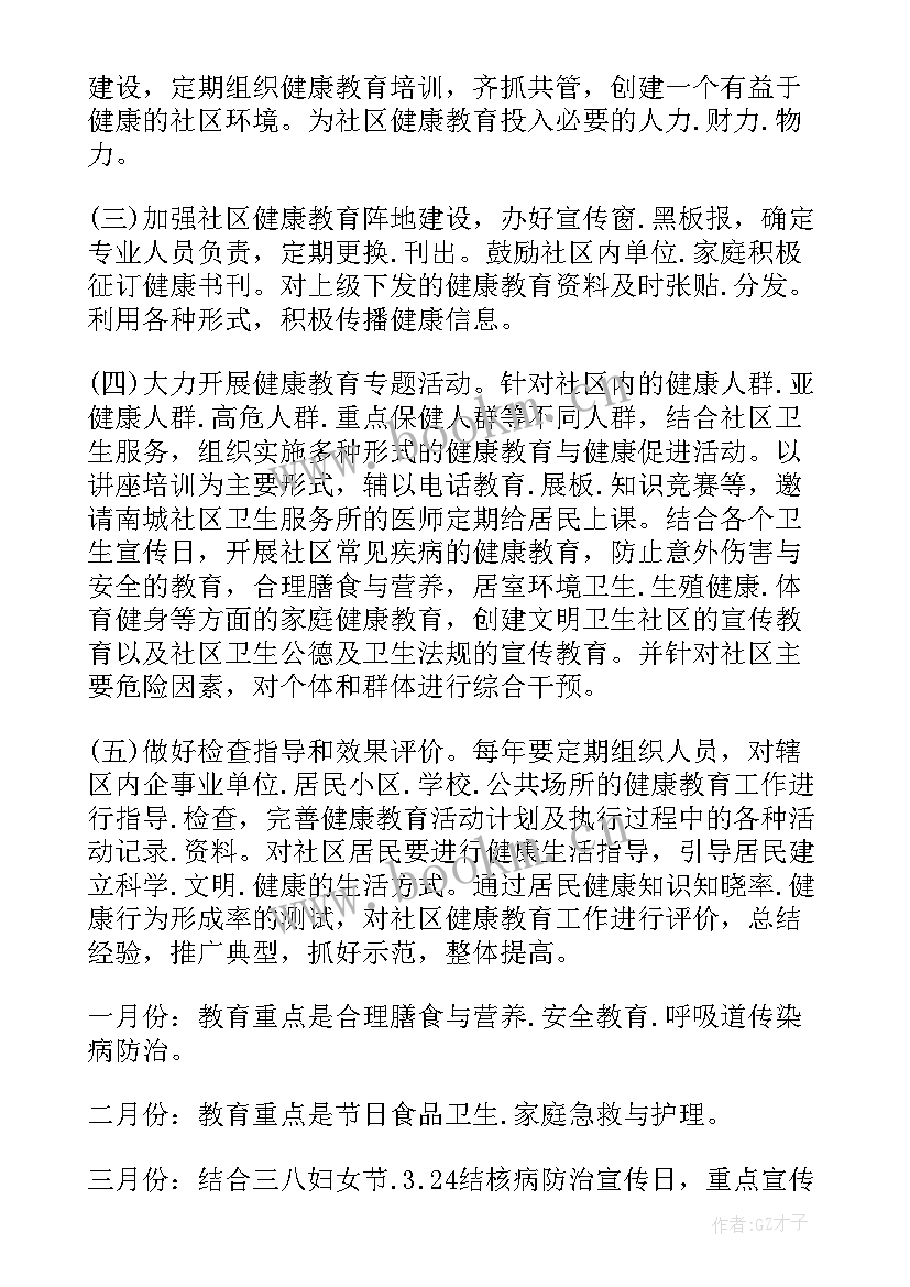 2023年社区卫生健康工作计划 健康社区工作计划(模板6篇)