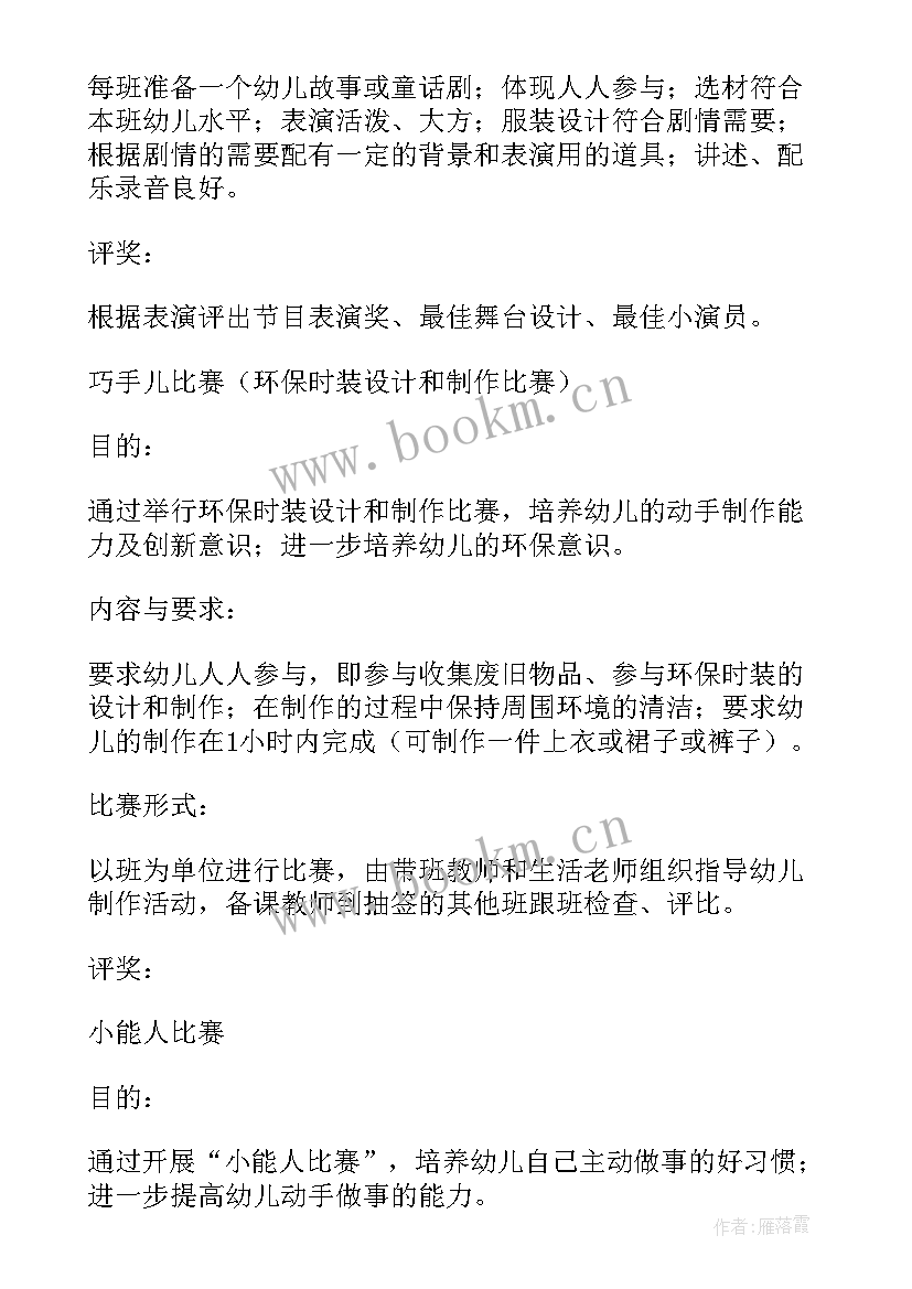 2023年幼儿园班级文明工作计划 幼儿园工作计划(优质7篇)