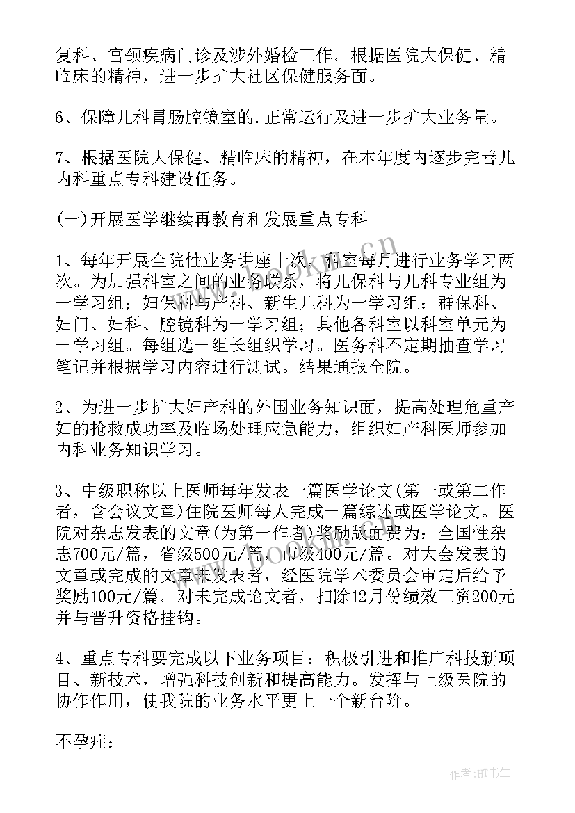 医院收费室下年工作计划表(汇总5篇)