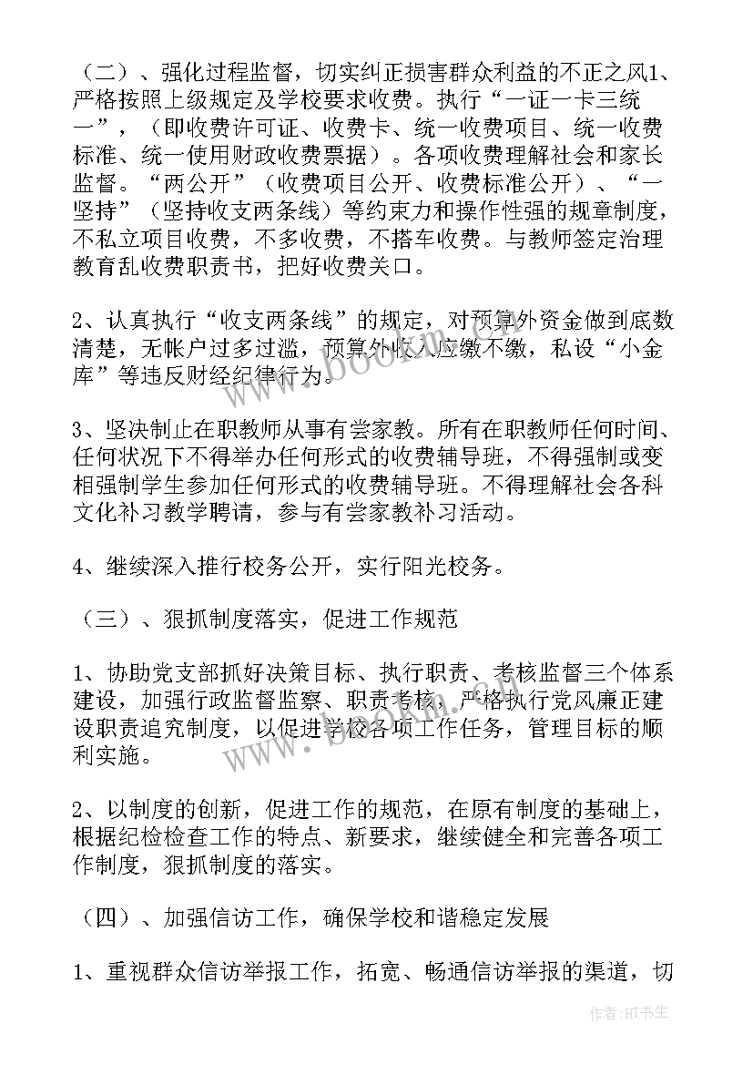 医院收费室下年工作计划表(汇总5篇)