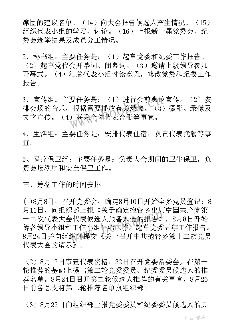 最新民宿筹备期工作计划及目标 酒店筹备期工作计划(通用5篇)