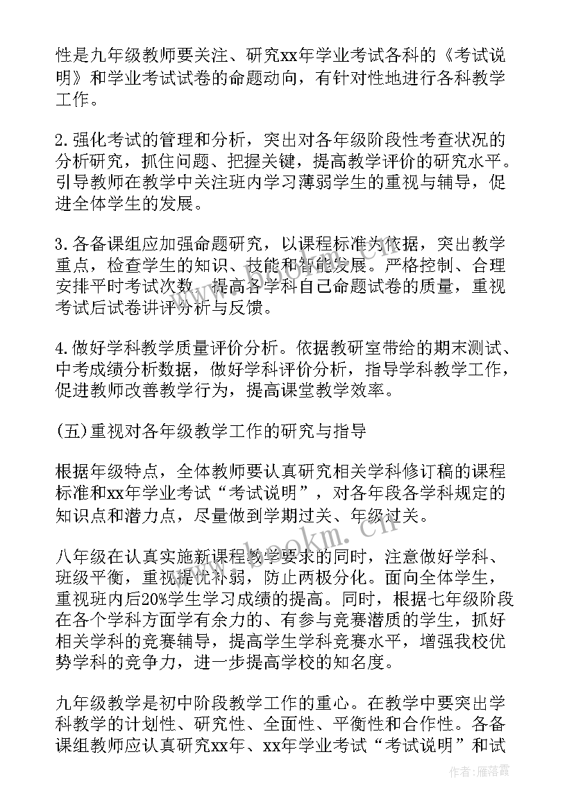 学校教务处教学计划 教务工作计划(实用8篇)