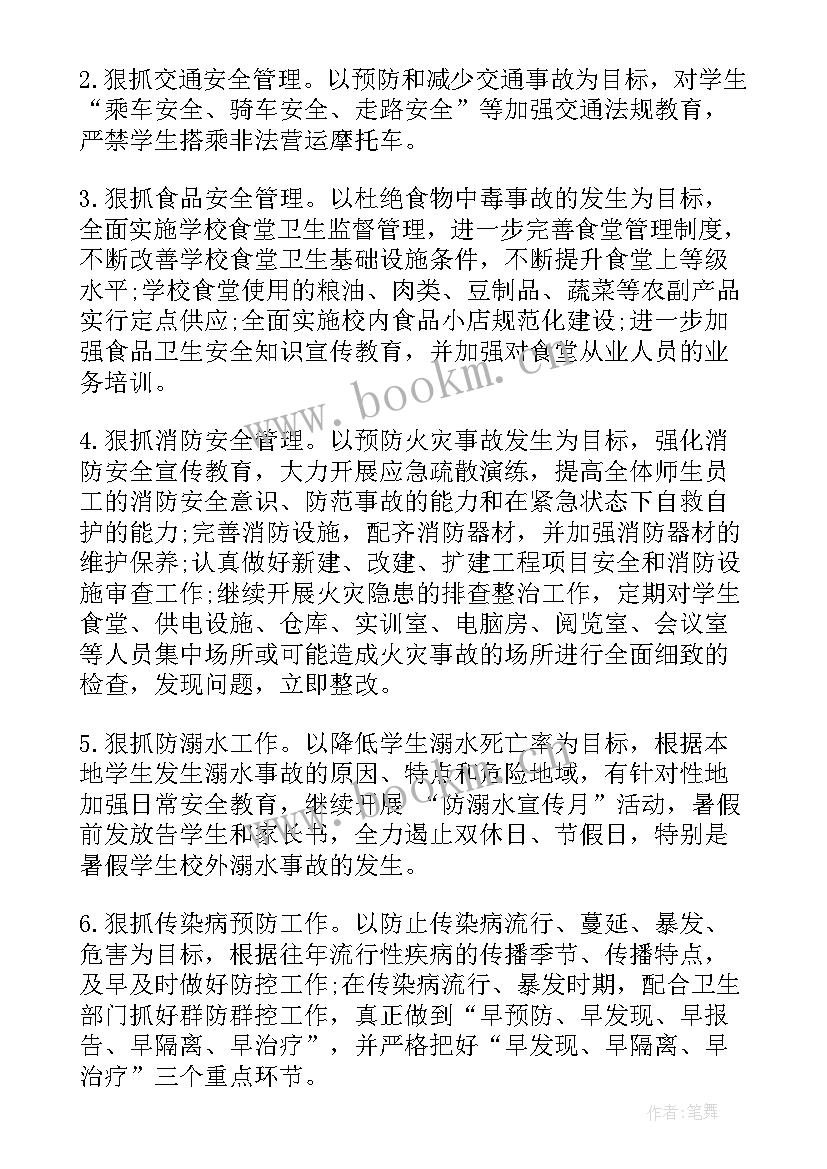 最新园区安全生产工作计划 学校假期安全工作计划(优秀5篇)