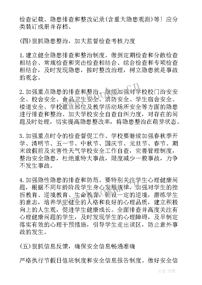 最新园区安全生产工作计划 学校假期安全工作计划(优秀5篇)