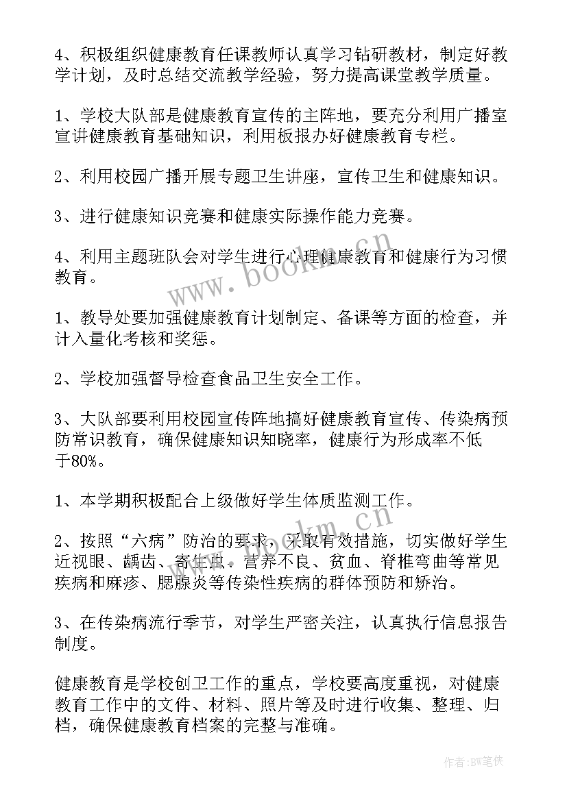 最新健康教育工作计划(实用7篇)