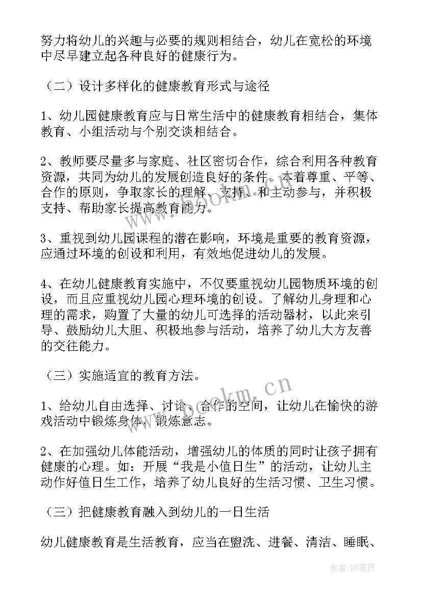 最新健康教育工作计划(实用7篇)