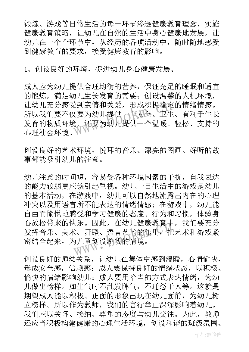 最新健康教育工作计划(实用7篇)