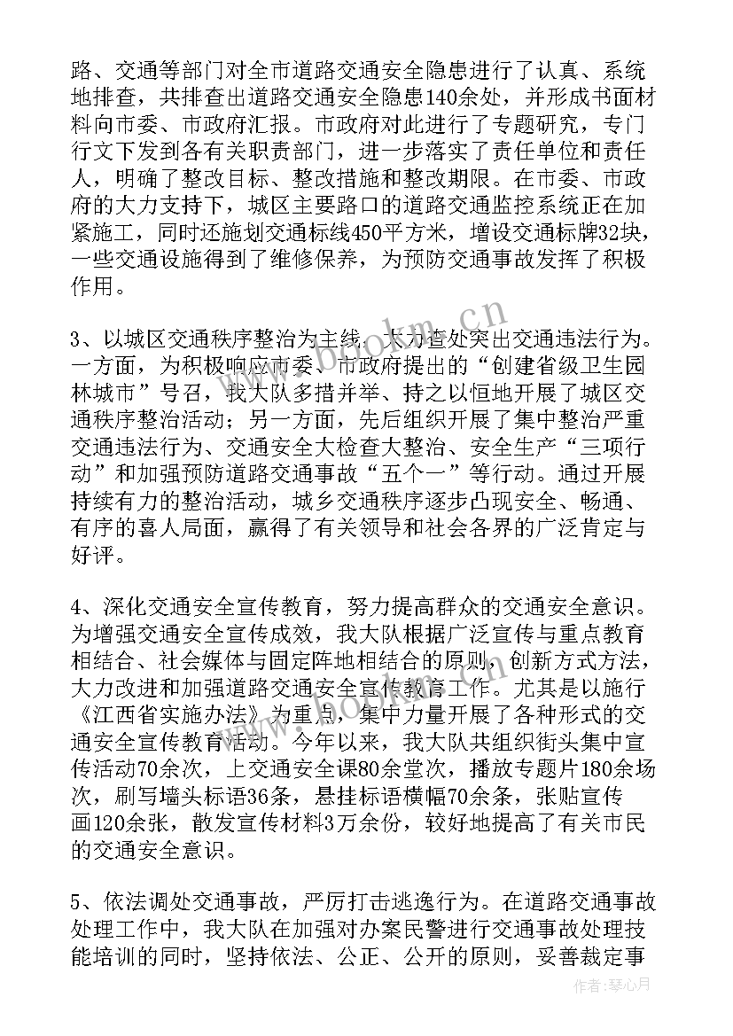 交警大队季度工作计划表(精选5篇)