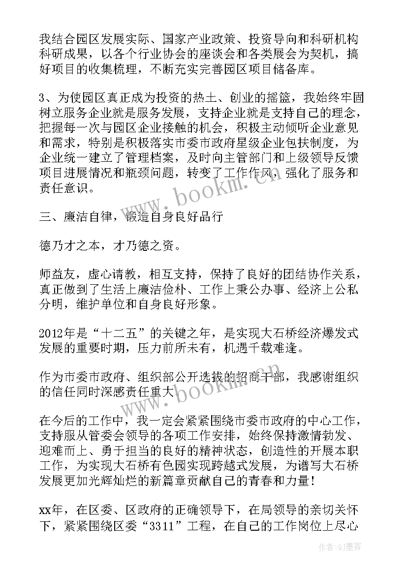 招商个人总结报告 招商局个人总结(模板8篇)