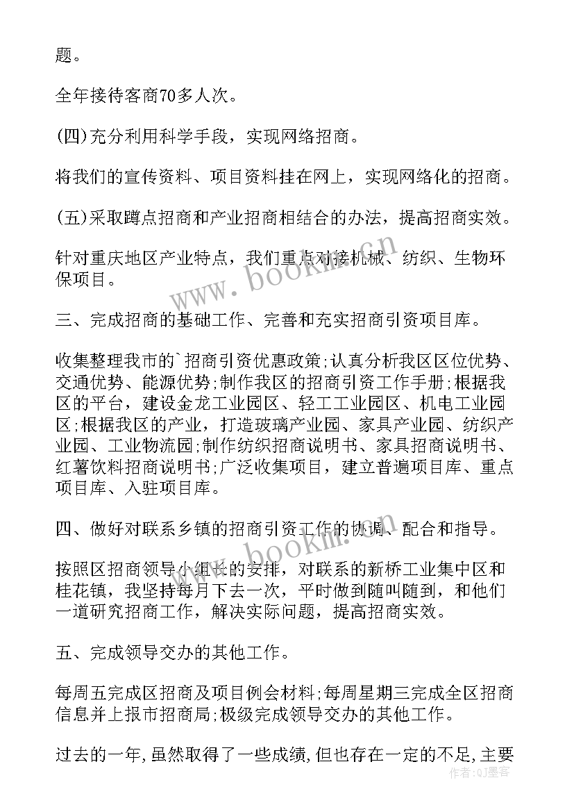 招商个人总结报告 招商局个人总结(模板8篇)