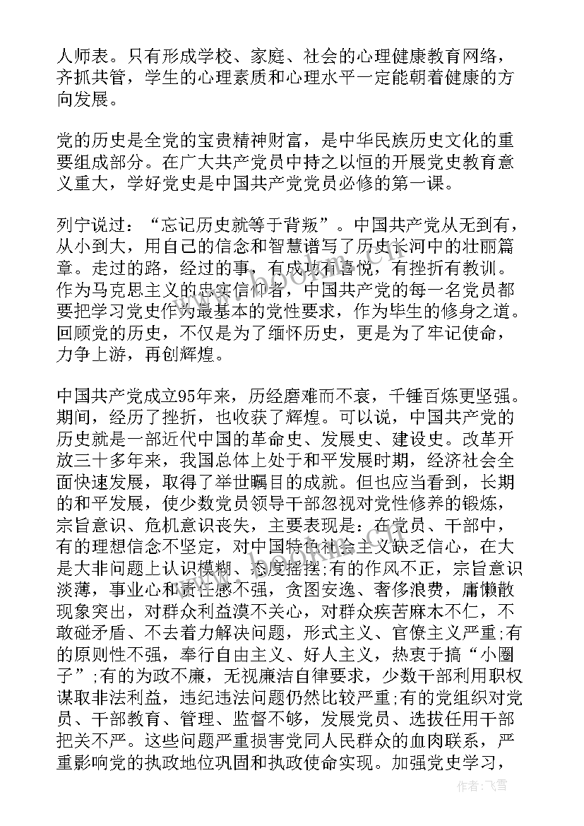 2023年中学生焦虑心理的心得体会(优质8篇)