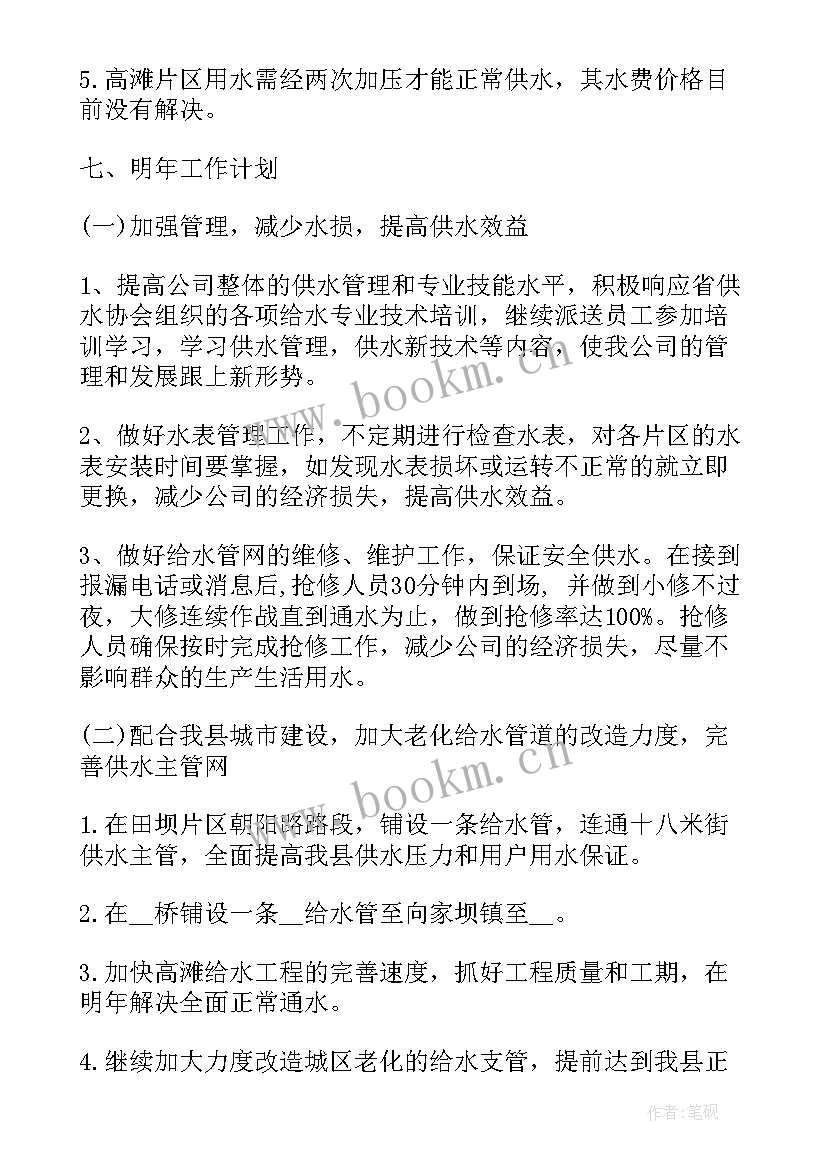 水库管理工作汇报 自来水公司工作计划人员(大全5篇)