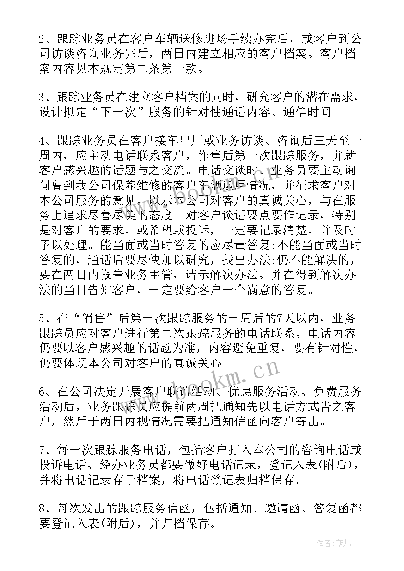 最新汽车售后工作计划和目标(汇总5篇)