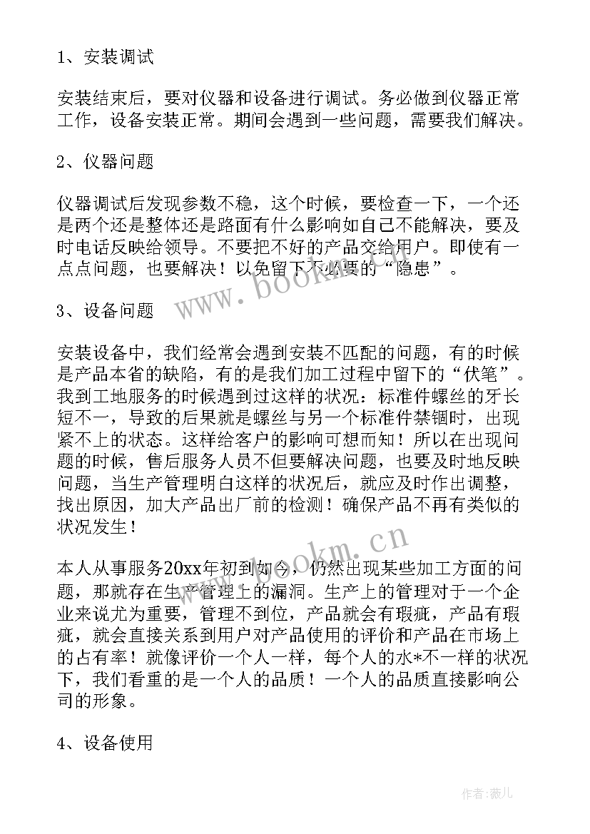 最新汽车售后工作计划和目标(汇总5篇)