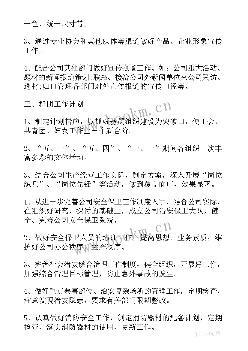 最新综合办工作规划(模板5篇)