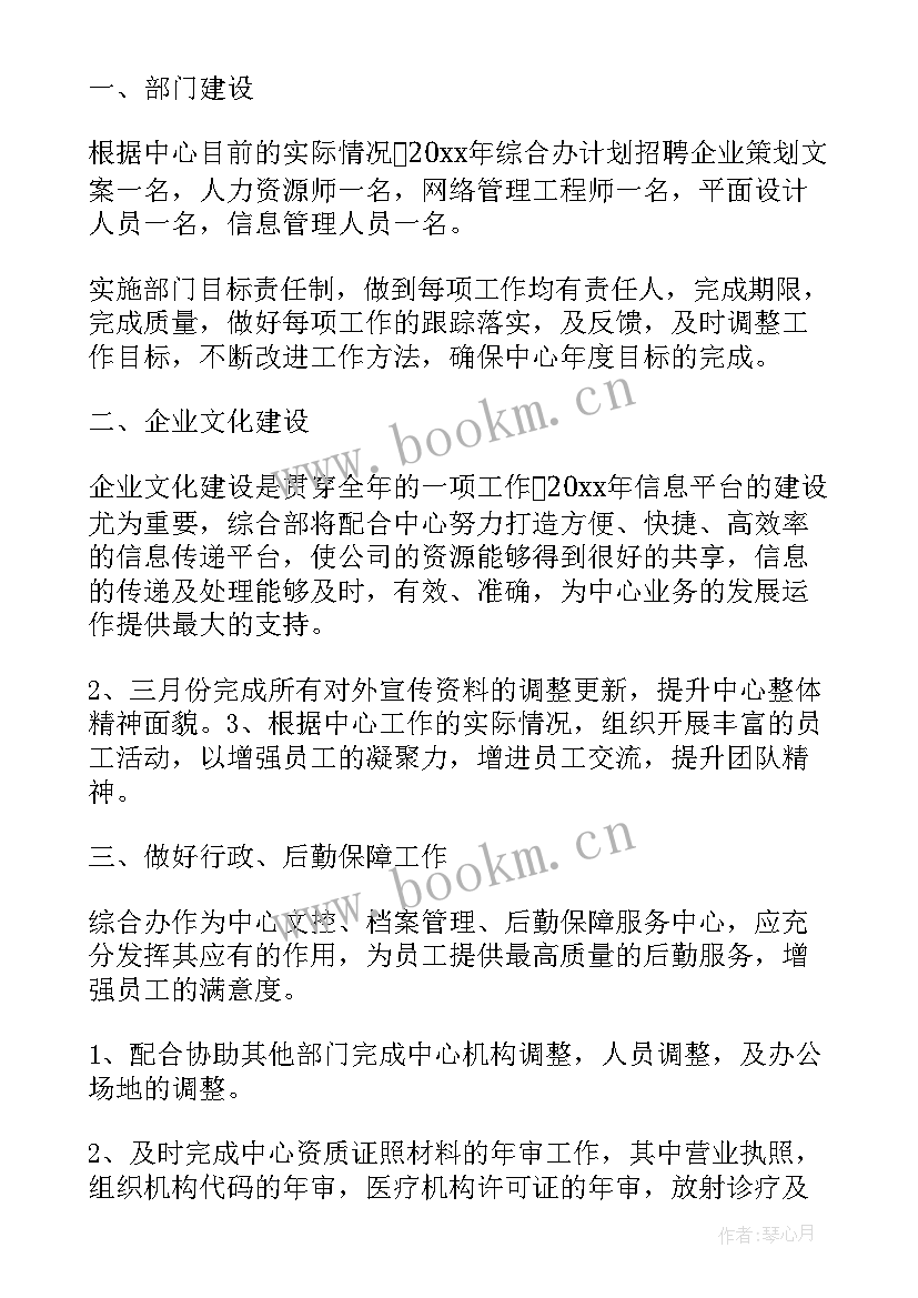 最新综合办工作规划(模板5篇)