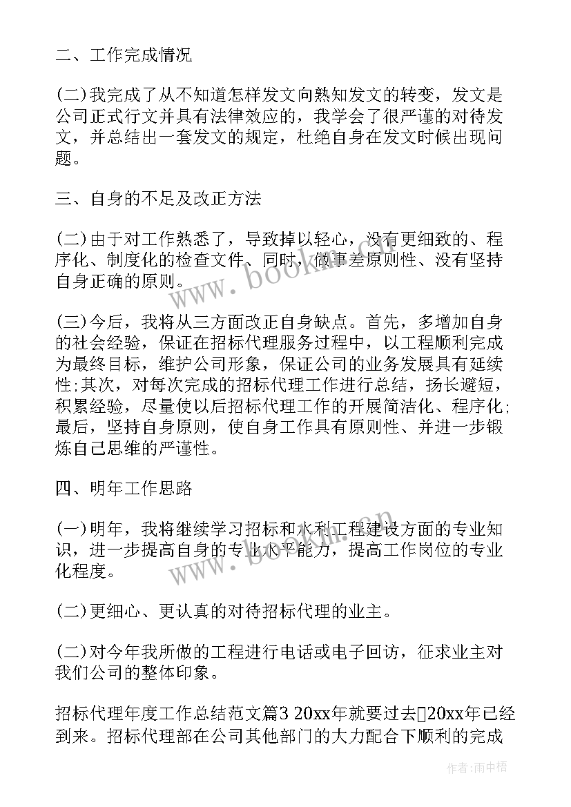 最新招投标代理工作内容 代理工作计划(汇总7篇)