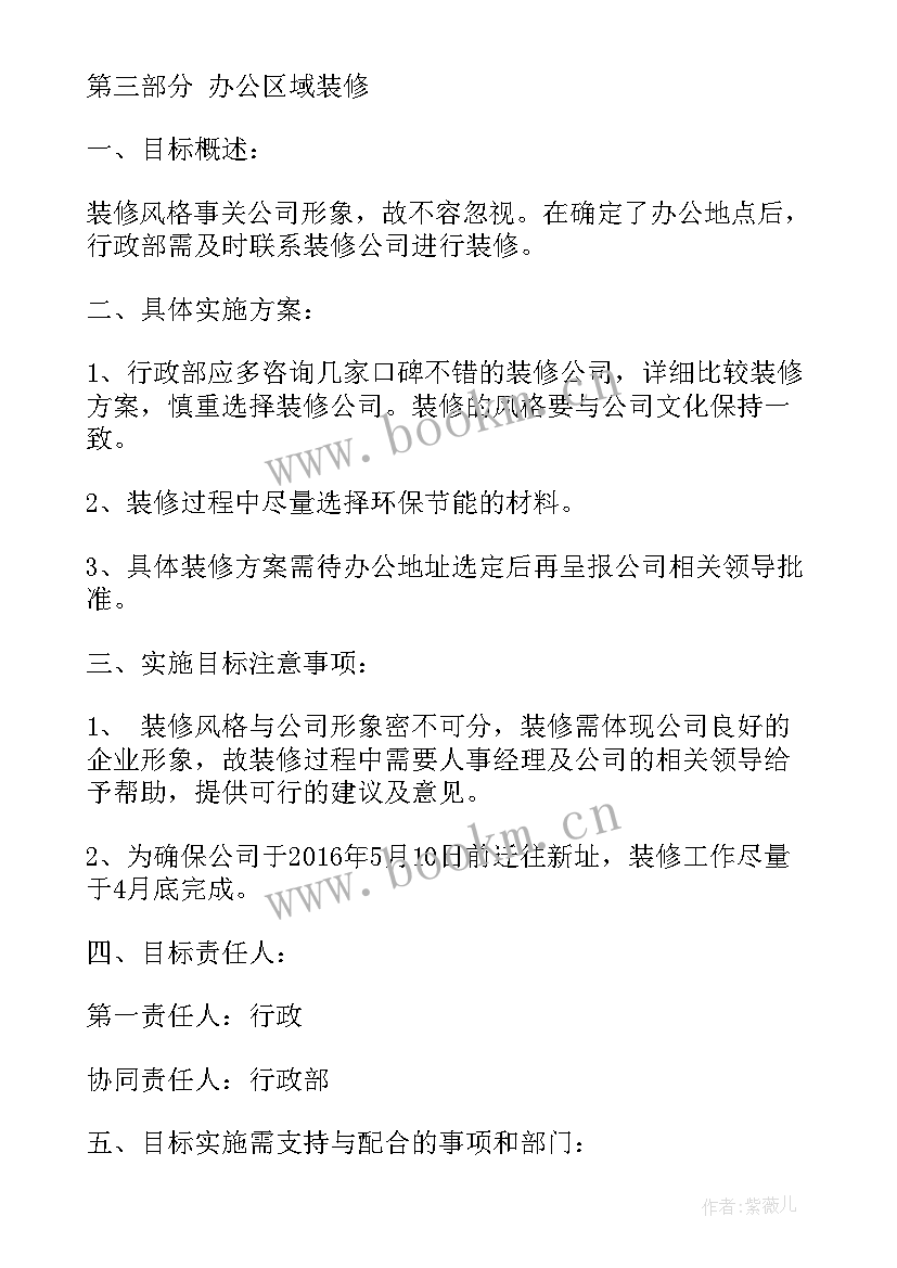 2023年出彩的工作计划下载安装 部门工作计划表部门工作计划表(精选10篇)