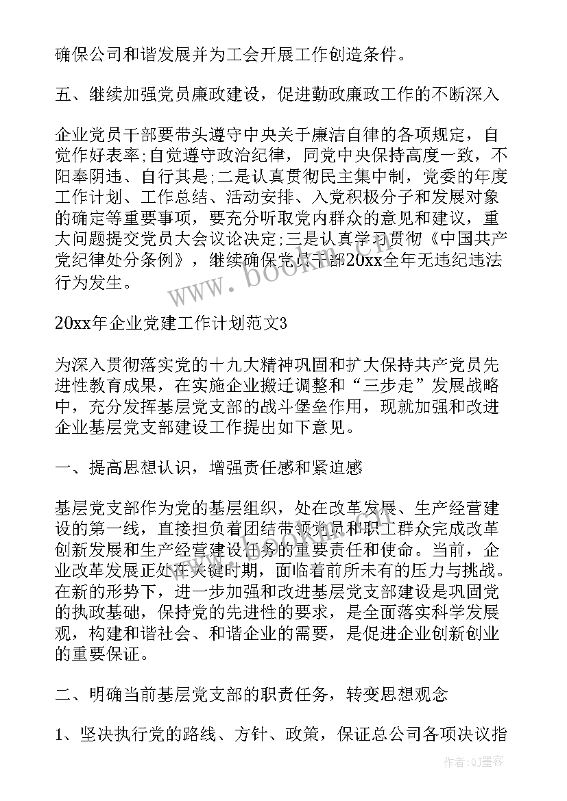 公交党建工作总结(优质6篇)