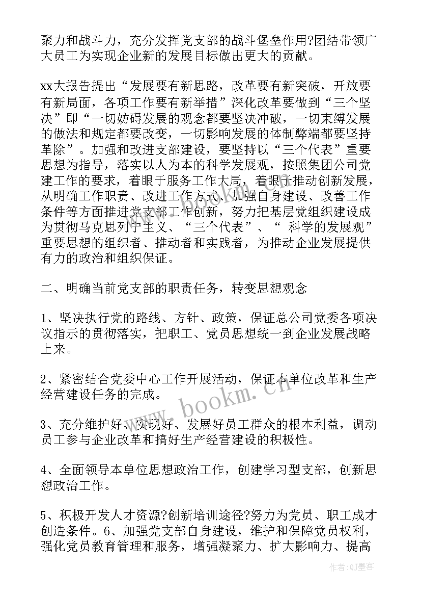 公交党建工作总结(优质6篇)