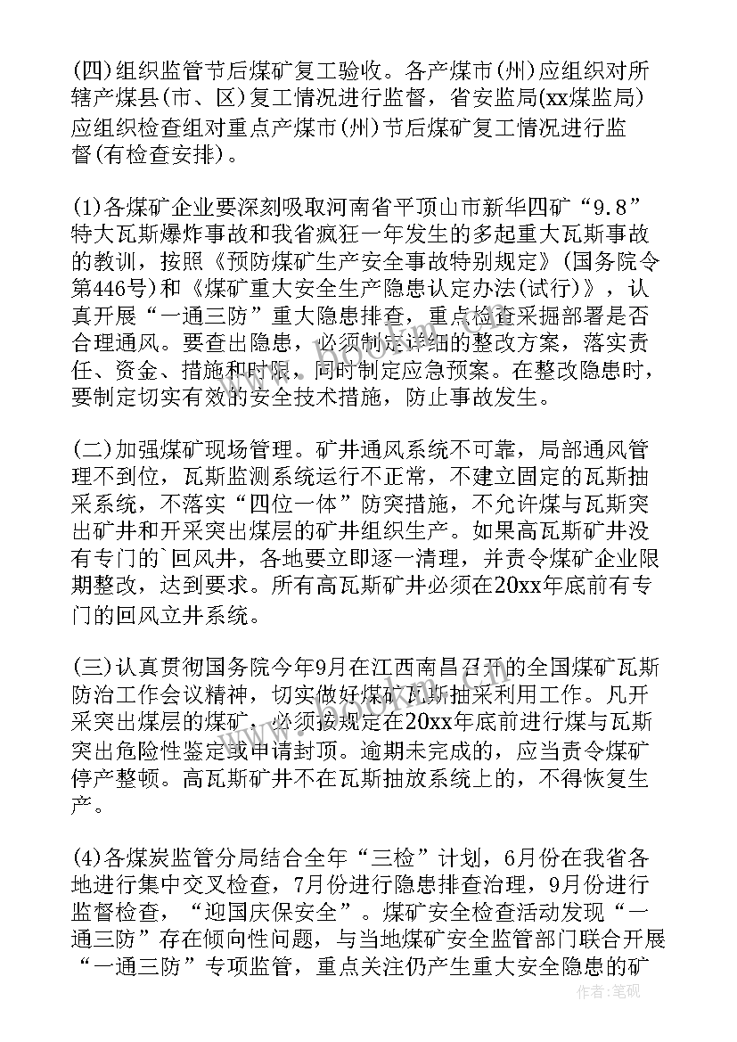 最新煤矿员工安全生产工作计划表 煤矿安全生产工作计划(优质5篇)