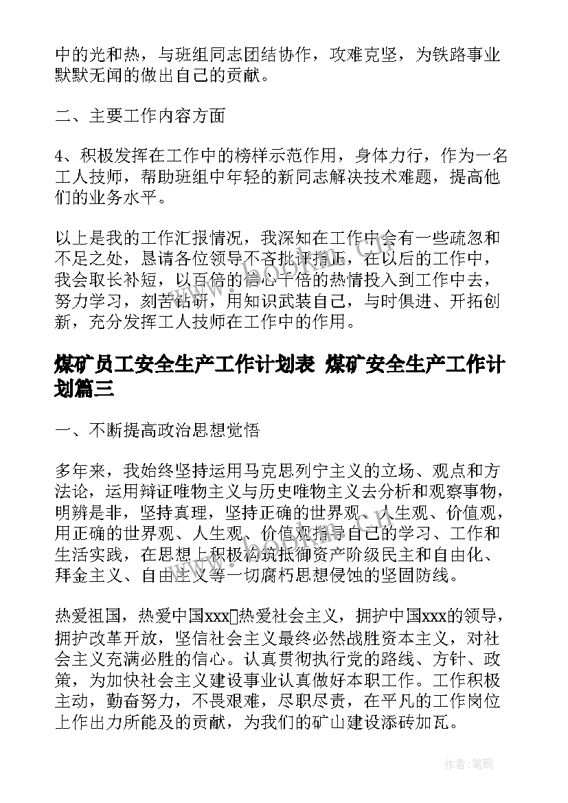 最新煤矿员工安全生产工作计划表 煤矿安全生产工作计划(优质5篇)