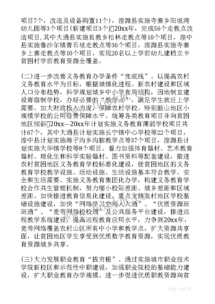 脱贫攻坚巡视整改推进会的会议记录(优质5篇)