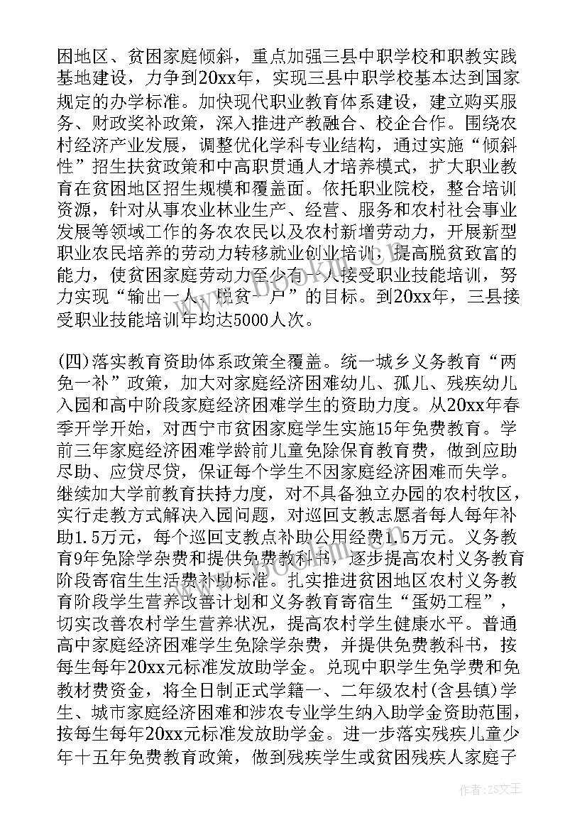 脱贫攻坚巡视整改推进会的会议记录(优质5篇)