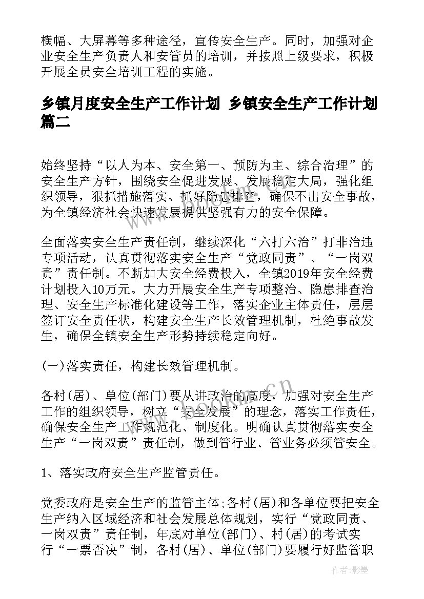 乡镇月度安全生产工作计划 乡镇安全生产工作计划(精选6篇)