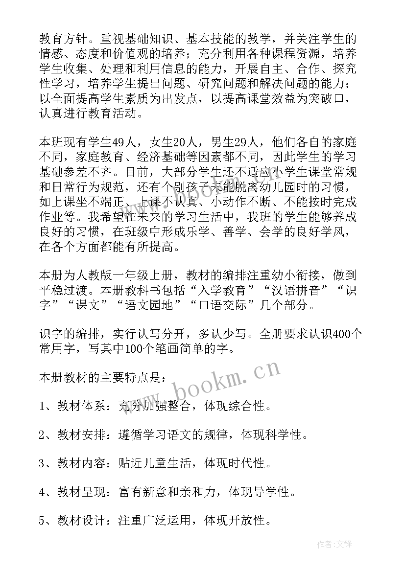 最新小学语文学困生培养记录 育才教育集KVHLVVZR团小学语文学科工作计划(实用6篇)