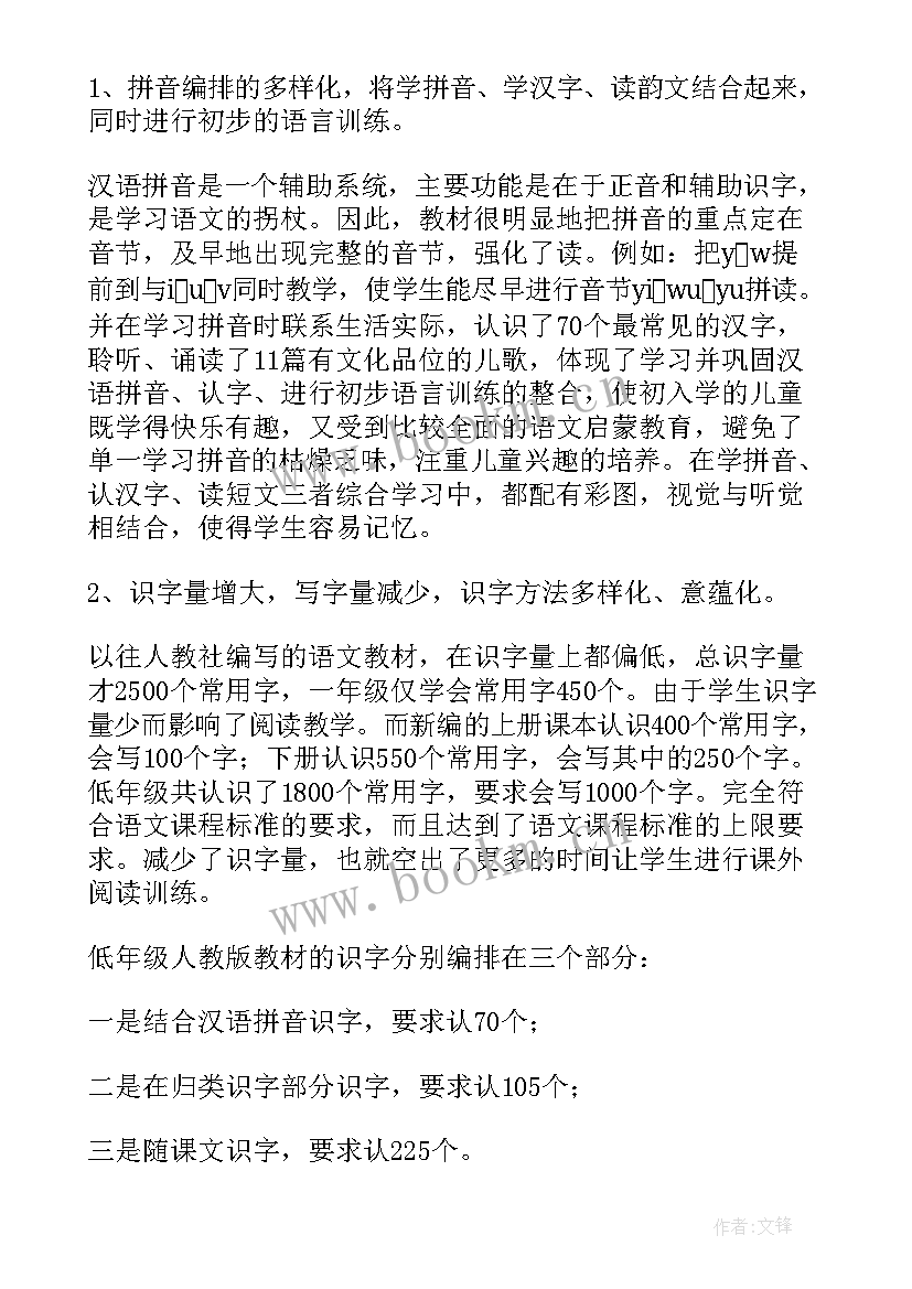 最新小学语文学困生培养记录 育才教育集KVHLVVZR团小学语文学科工作计划(实用6篇)