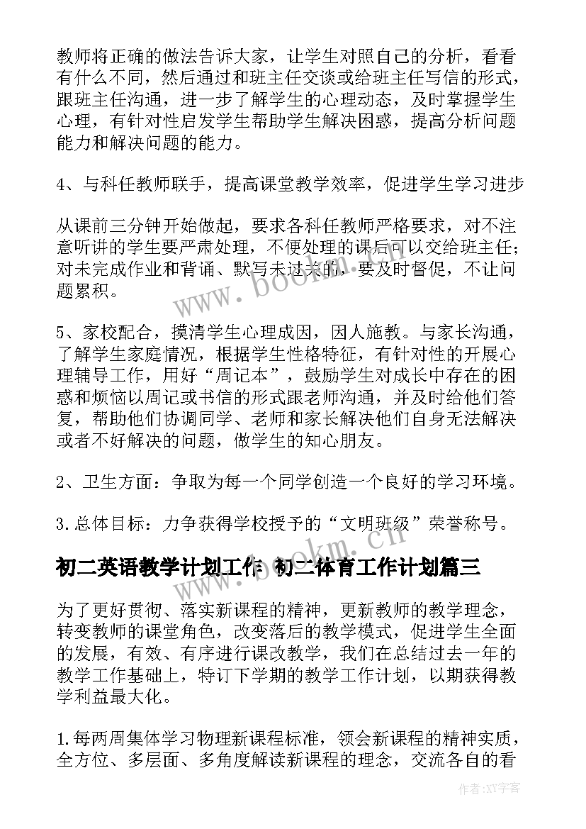 2023年初二英语教学计划工作 初二体育工作计划(通用6篇)