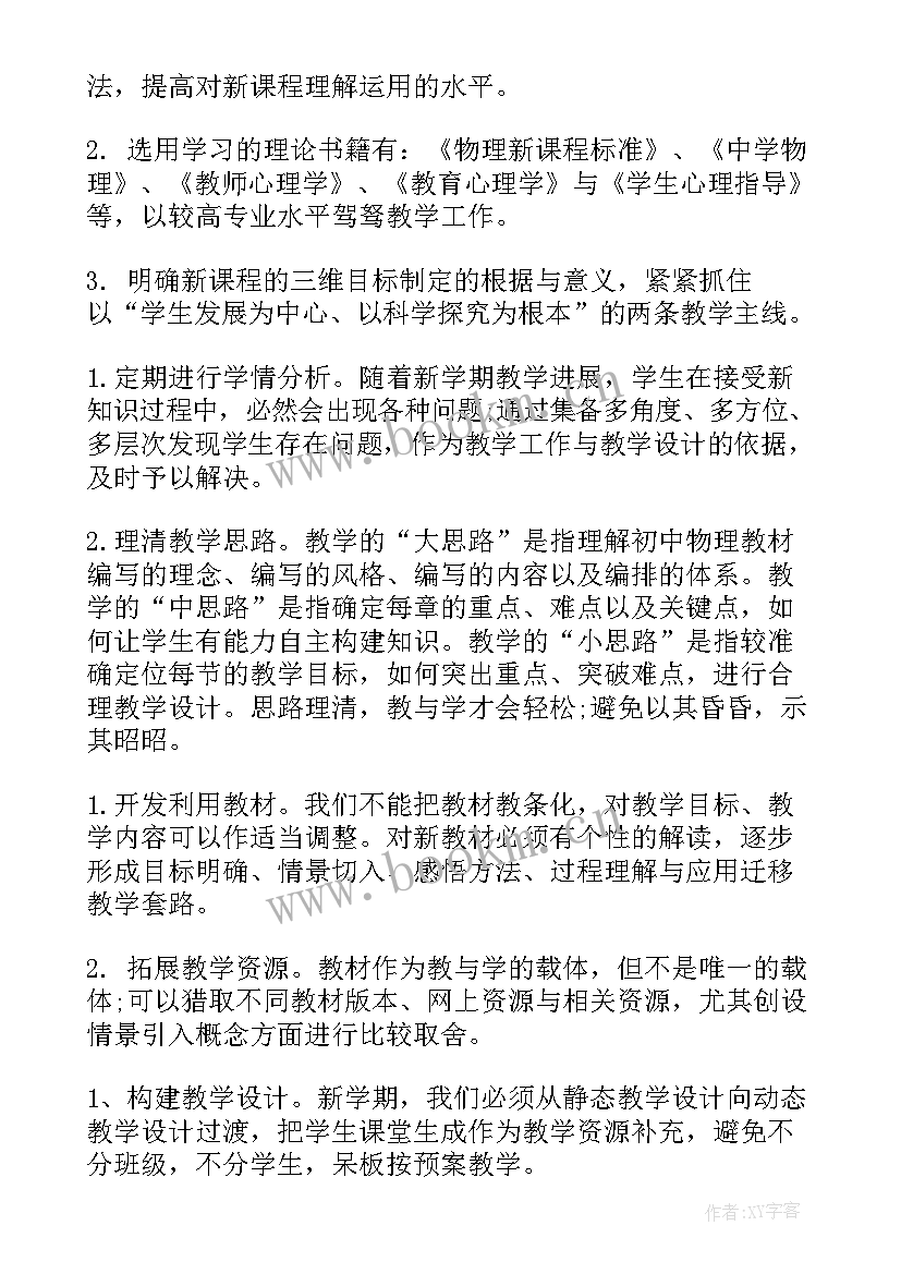 2023年初二英语教学计划工作 初二体育工作计划(通用6篇)