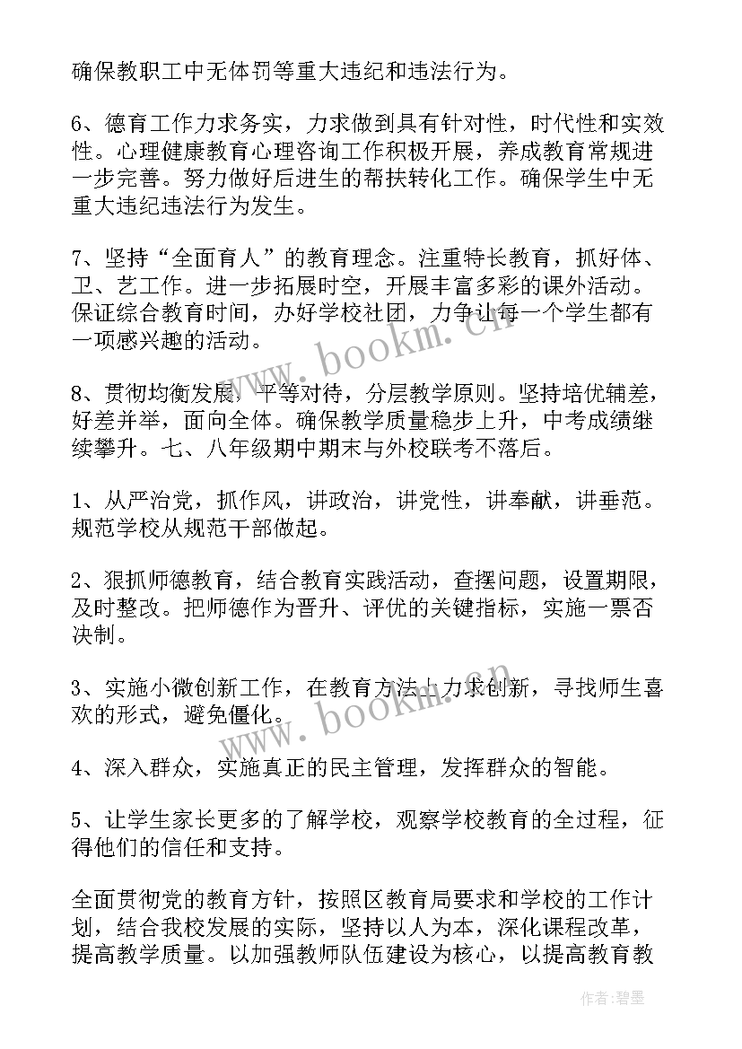 2023年校本课教学工作计划(实用7篇)