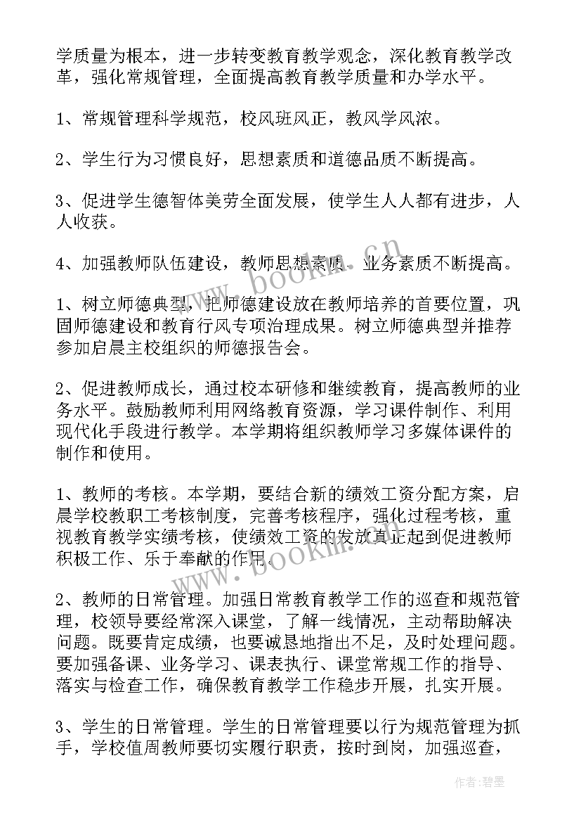 2023年校本课教学工作计划(实用7篇)