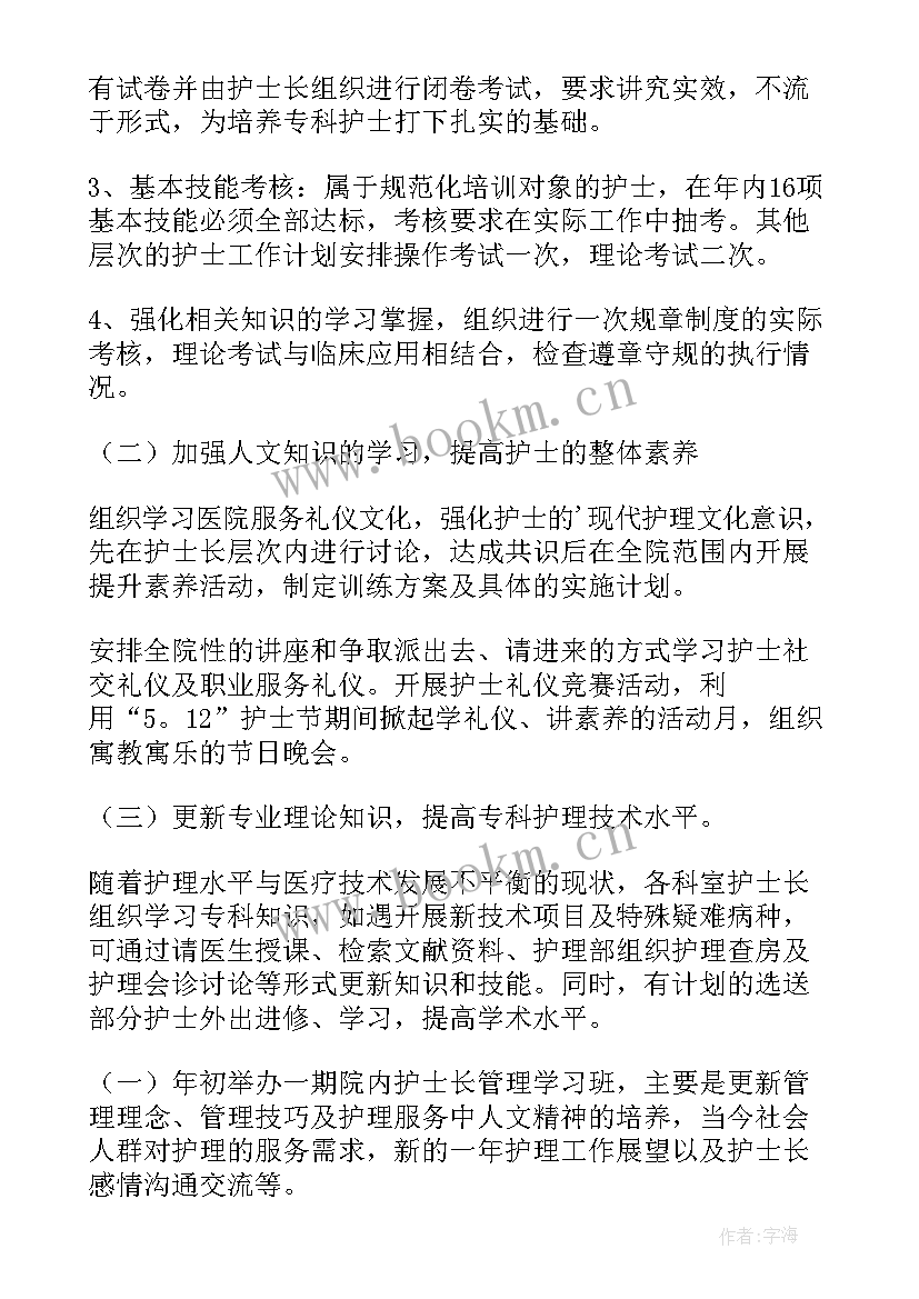 最新医院营养护士工作计划 医院护士工作计划(优质10篇)