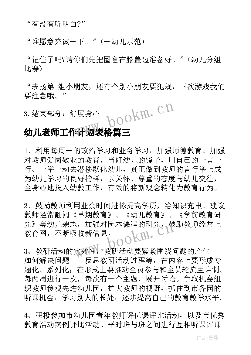 最新幼儿老师工作计划表格(优秀5篇)