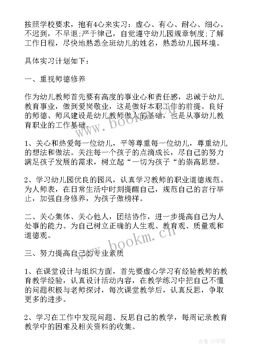 2023年幼师的个人工作计划与总结(汇总5篇)