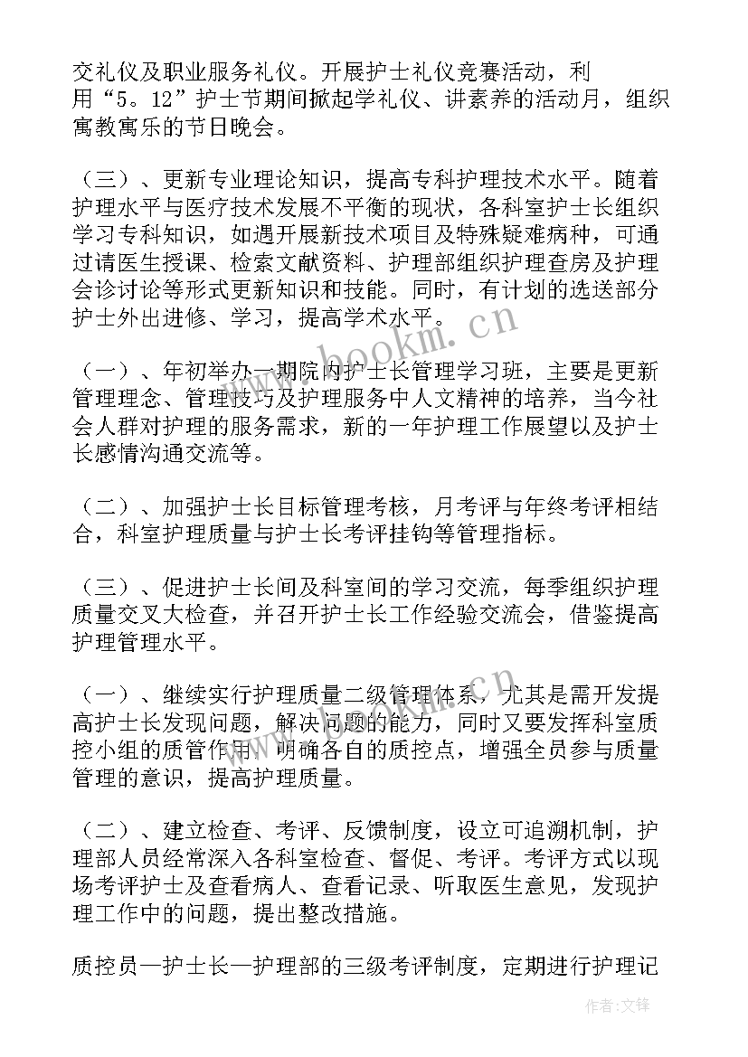 2023年医院党政办工作计划(通用7篇)